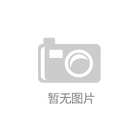 必一运动bsport体育app下载：余姚体育管理中心招聘：勇