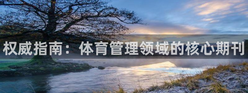 b体育必一下载：权威