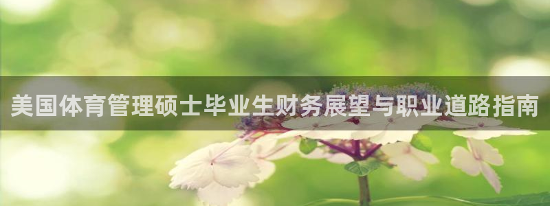 必一运动aop：美国
