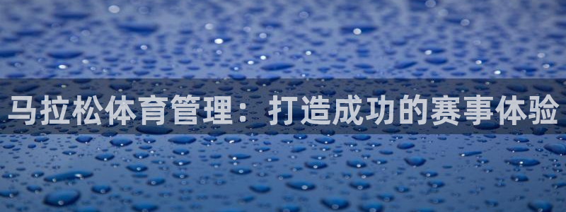 必一运动验证码：马拉