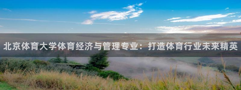 必一体育旧版：北京体