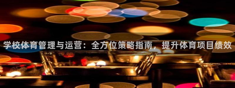 必一体育网页登陆：学