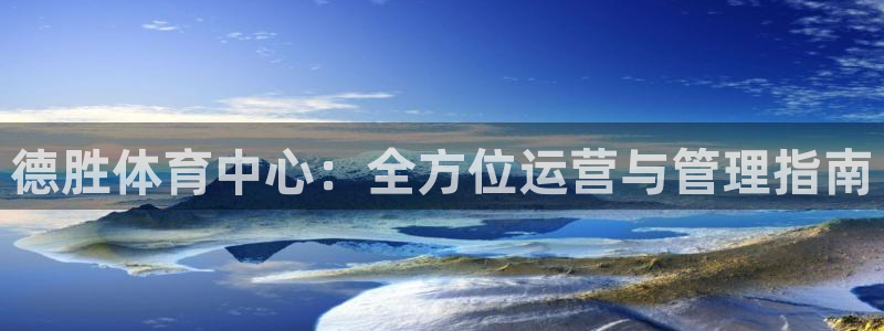 必一体育运动下载：德