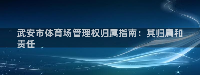 必一体育官方入口：武
