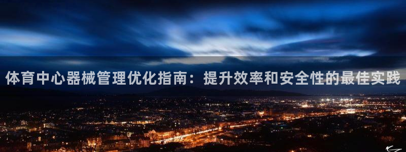 必一体育下载秀给网：