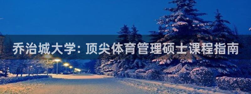 必一运动sport爱