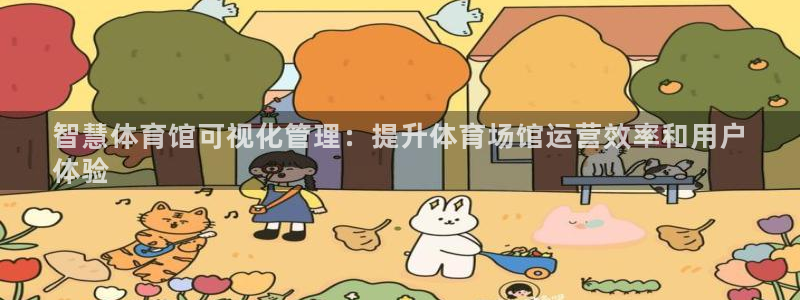 必一体育网站：智慧体