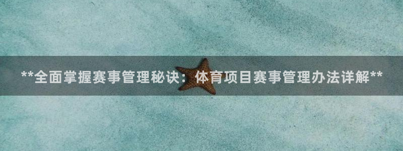 必一运动sport爱