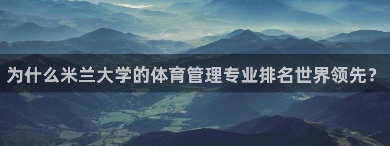 必一体育登入：为什么