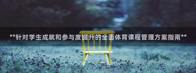 必一运动体育官网下载