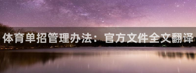 必一运动听的歌：体育