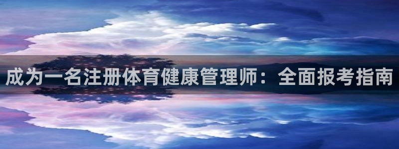 必一体育合法吗：成为