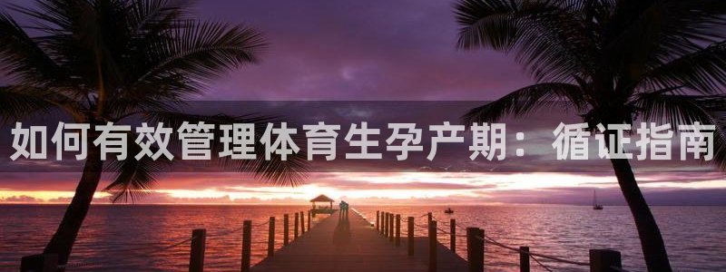 必一运动bsport