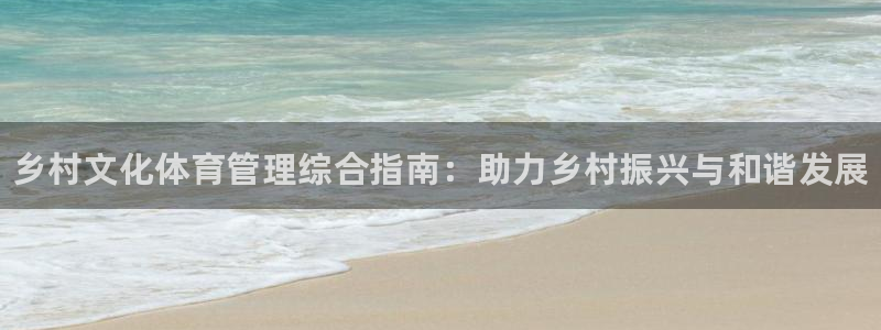 必一体育可靠吗：乡村