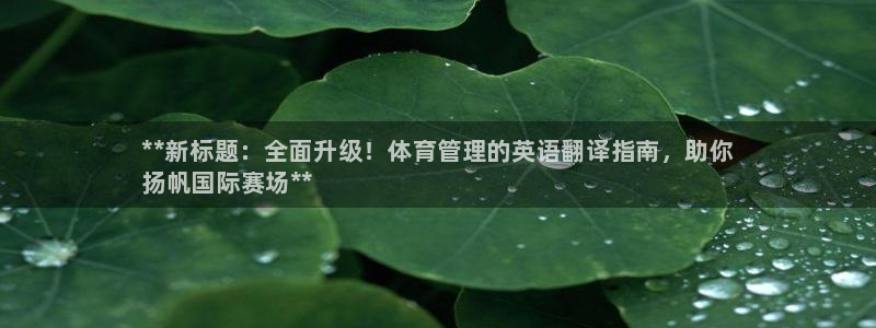 必一体育下载入口：*