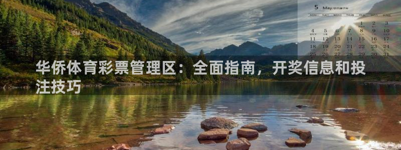 必一体育网页：华侨体