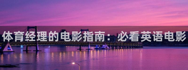 必一体育周公：体育经